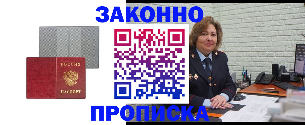 прописка гарантия в Нефтегорске