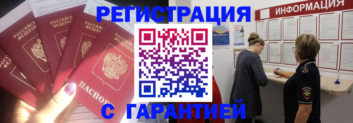 прописка гарантия в Нефтегорске